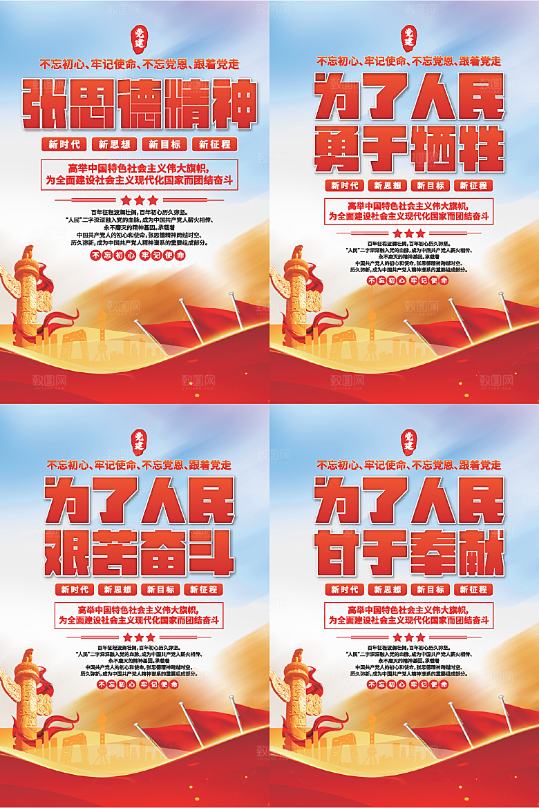 张思德精神党建海报