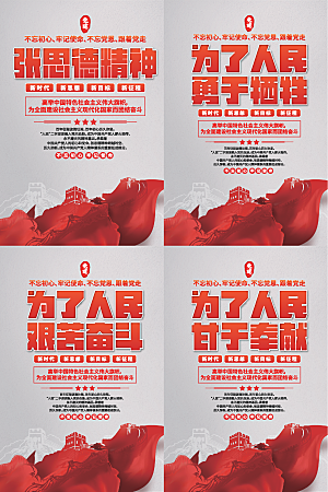 张思德精神党建海报