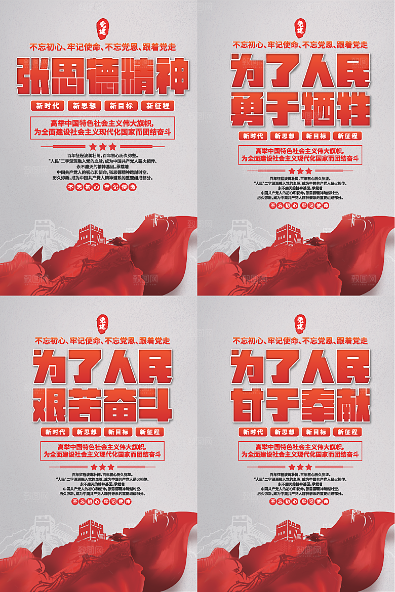 张思德精神党建海报