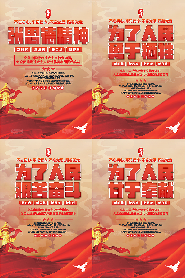 张思德精神党建海报