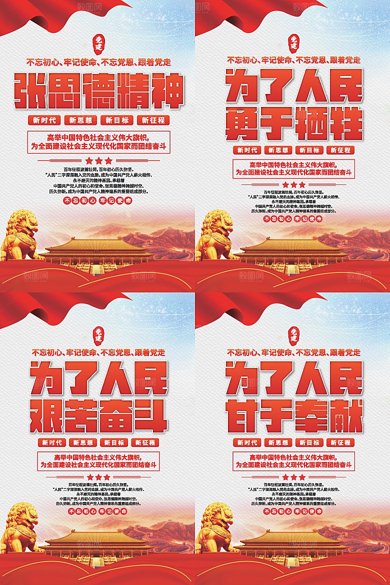 张思德精神党建海报