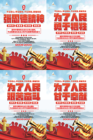 张思德精神党建海报