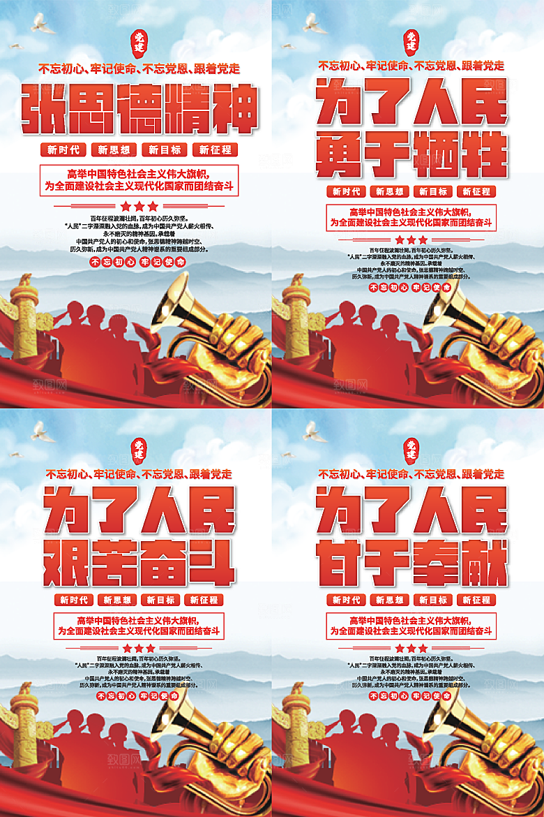 张思德精神党建海报