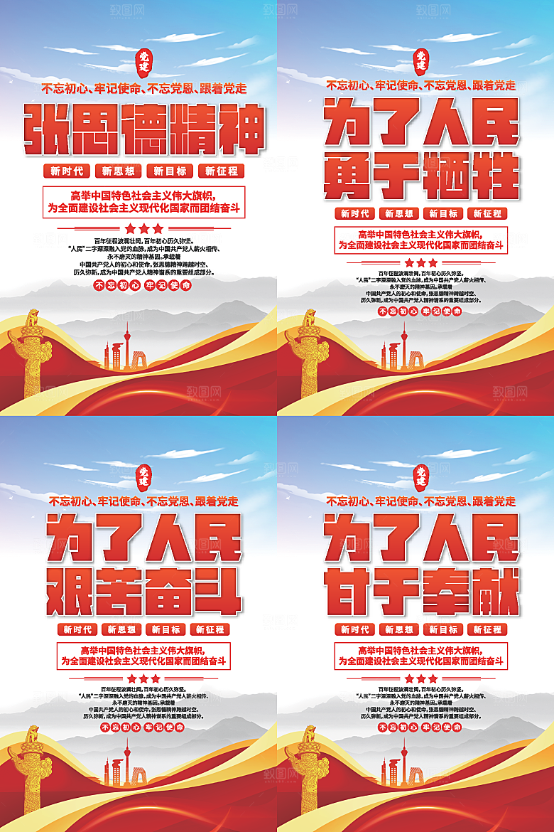 张思德精神党建海报
