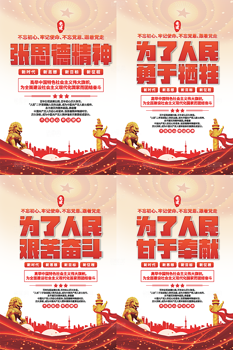 张思德精神党建海报