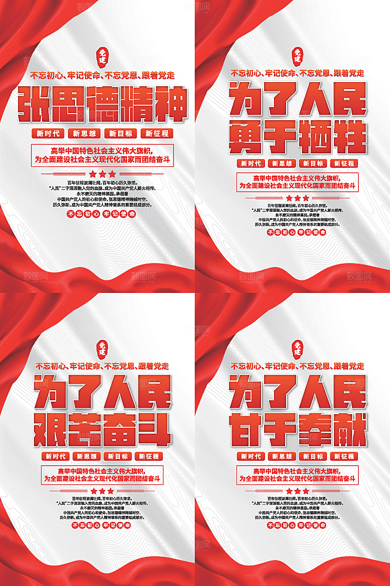 张思德精神党建海报