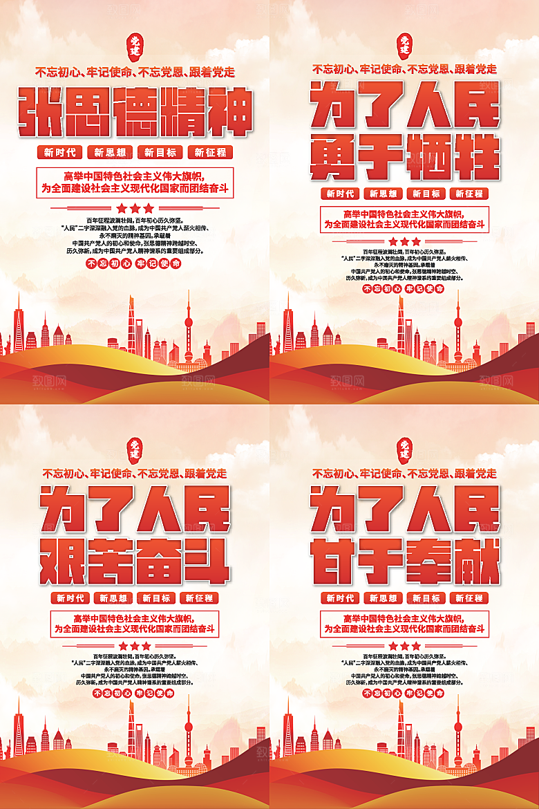 张思德精神党建海报系列