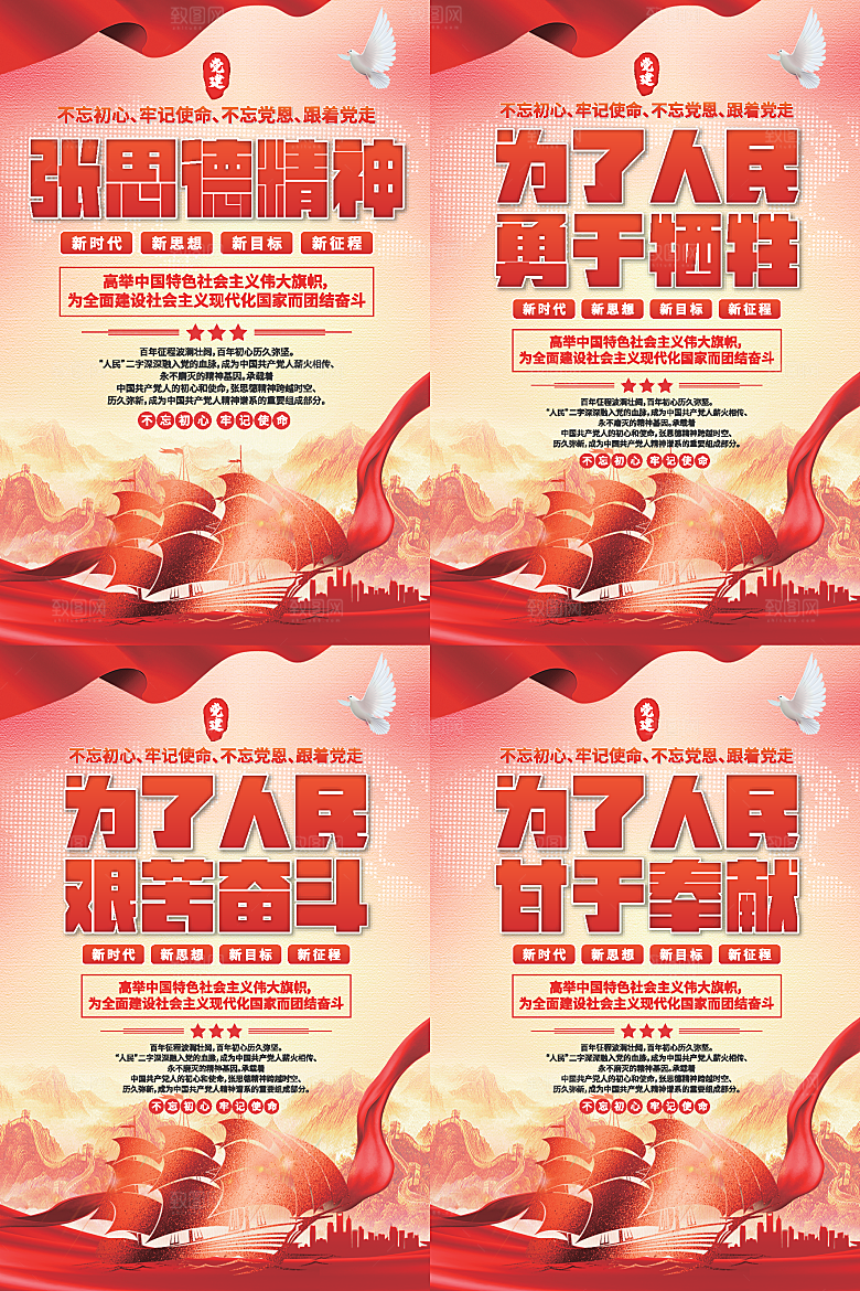 张思德精神党建海报系列