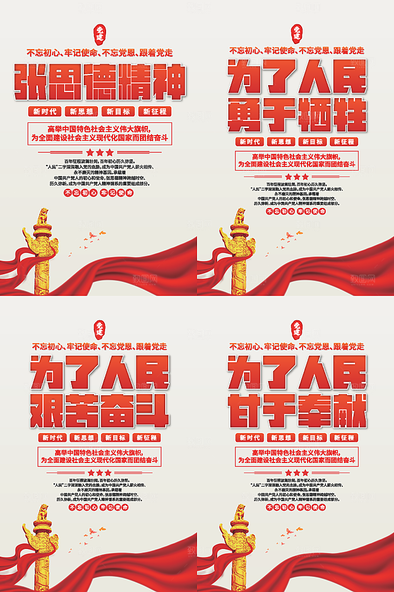 张思德精神党建海报系列
