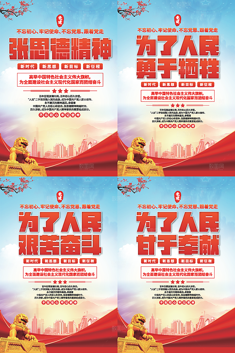 张思德精神党建海报系列