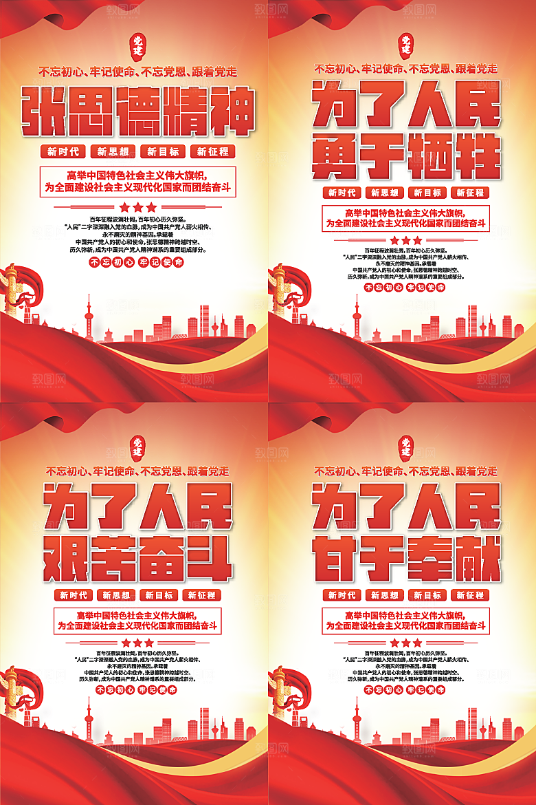 张思德精神党建海报系列
