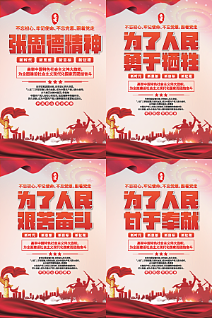 张思德精神党建海报系列