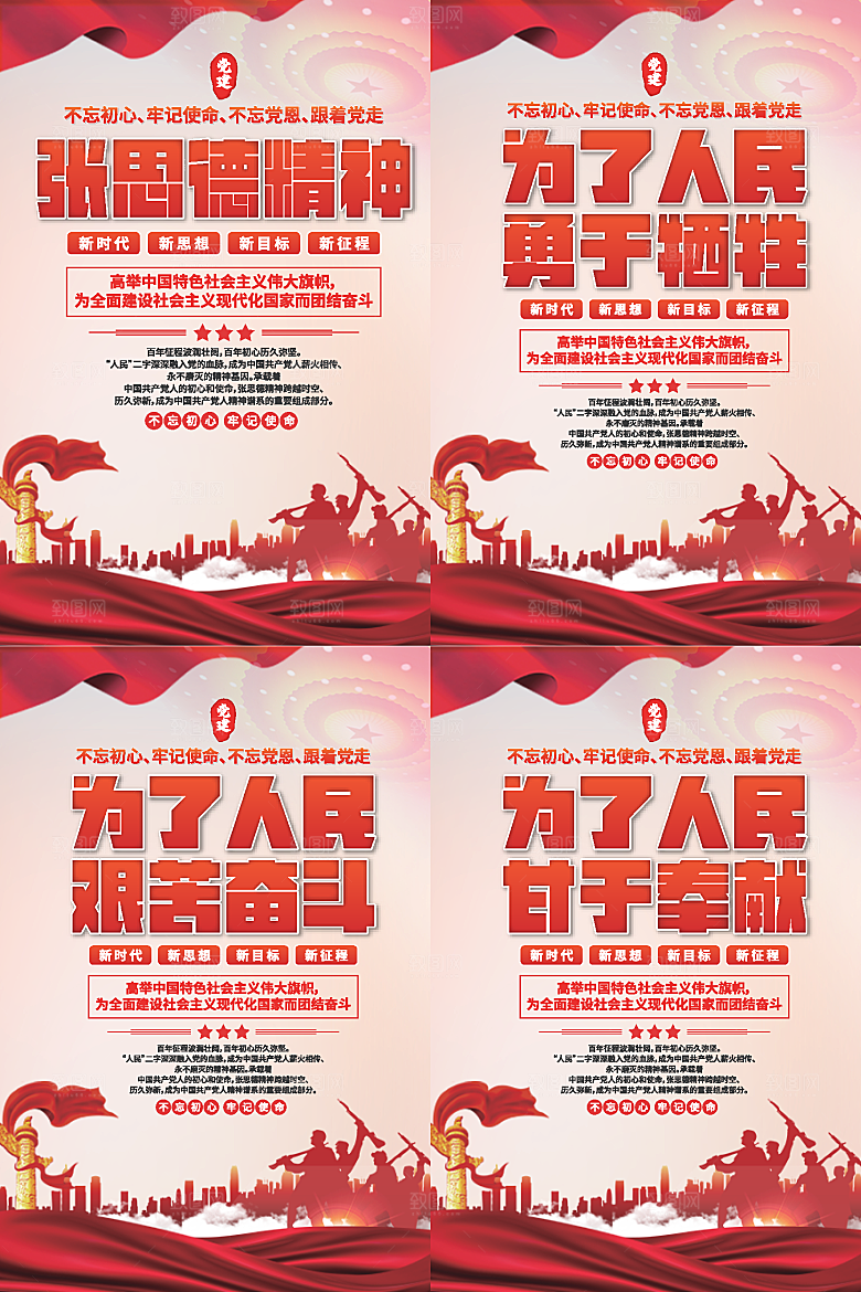 张思德精神党建海报系列
