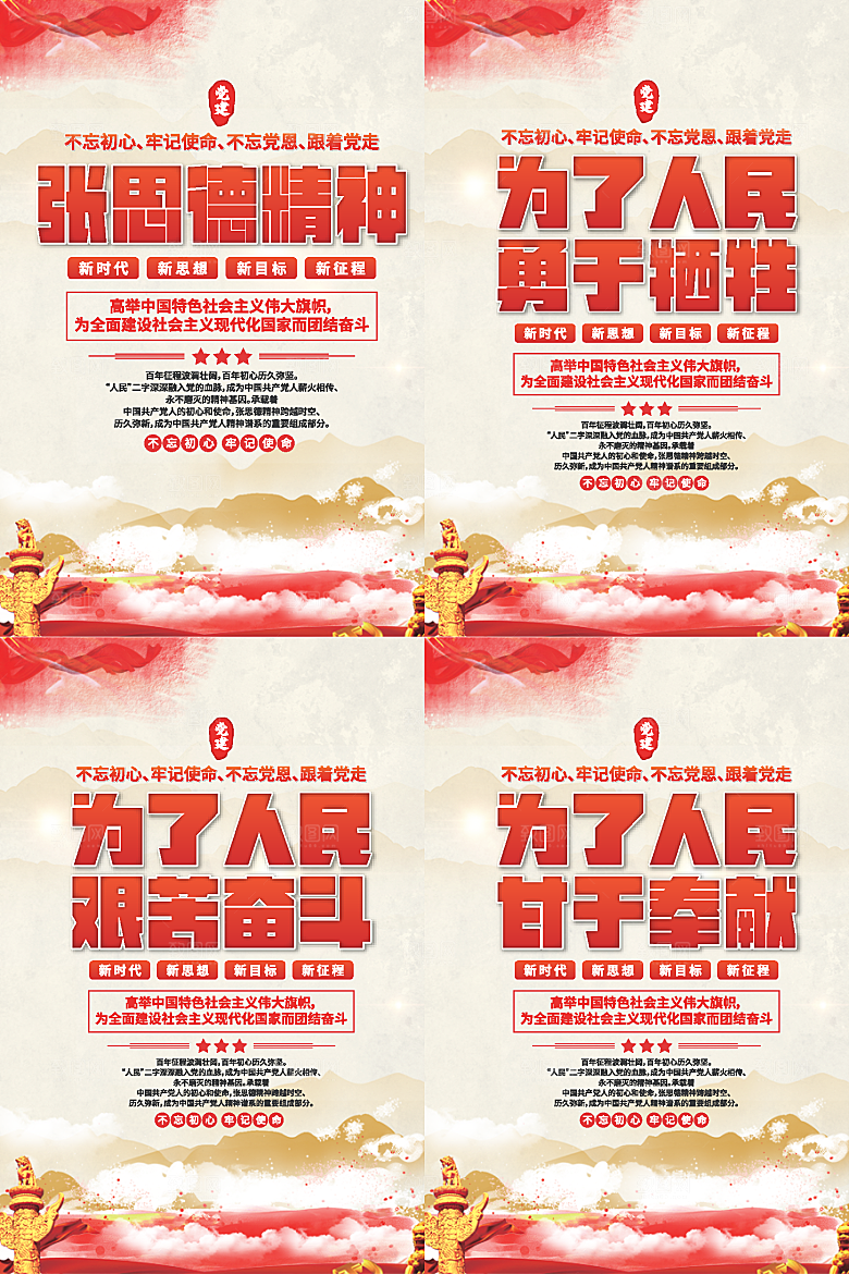 张思德精神党建海报系列