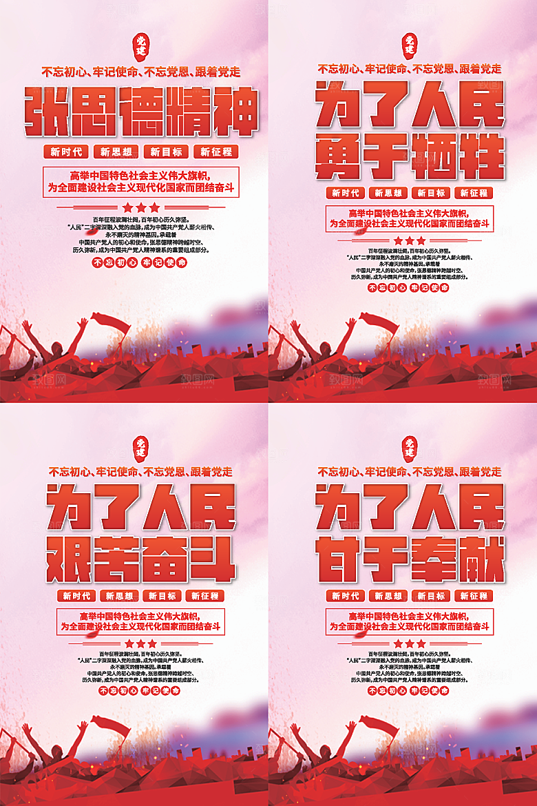 张思德精神党建海报系列