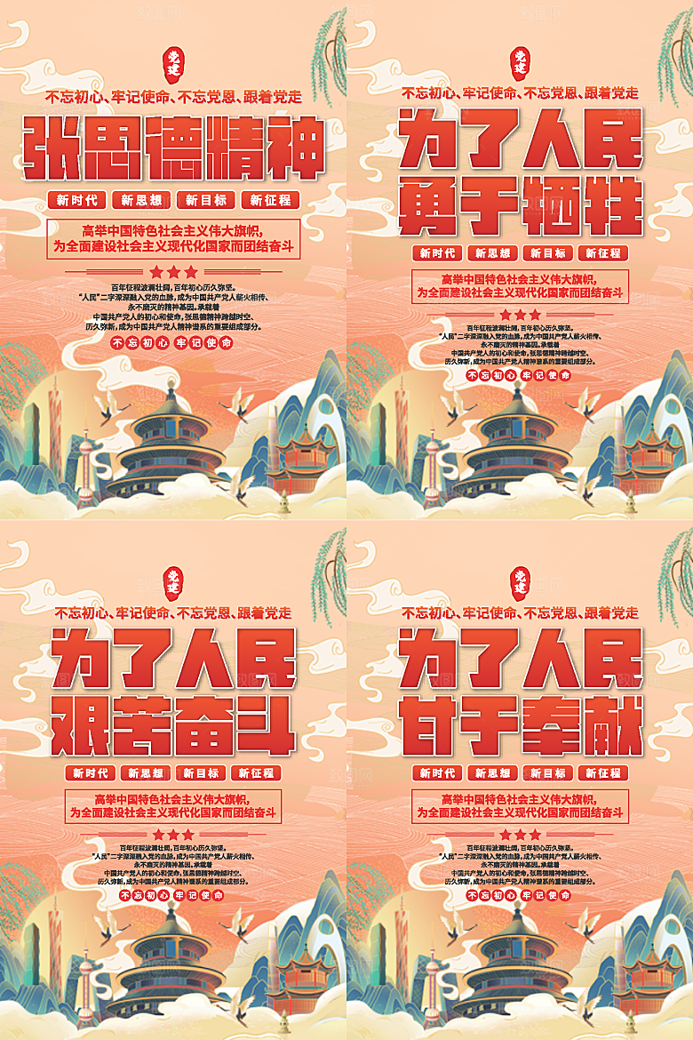 张思德精神党建海报系列