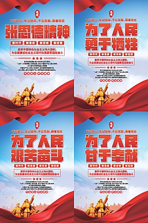 张思德精神党建海报系列