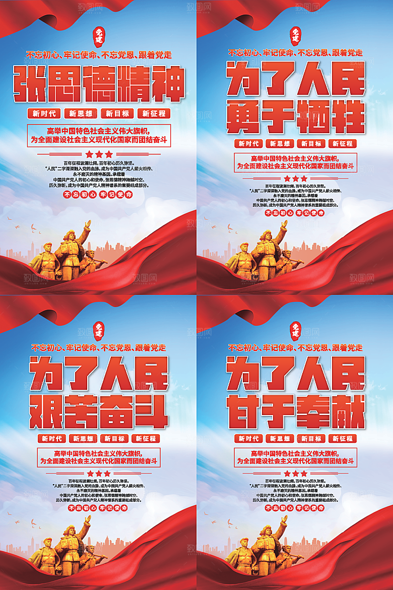 张思德精神党建海报系列