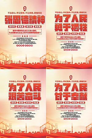 张思德精神党建海报系列