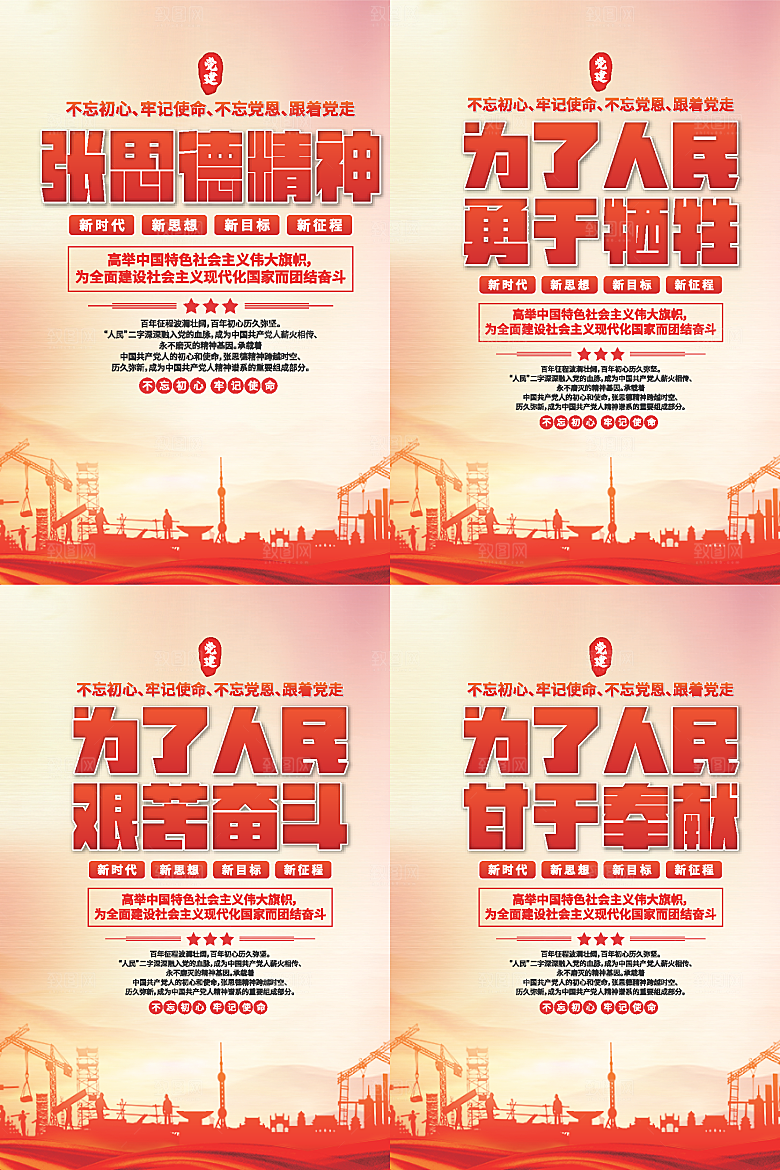张思德精神党建海报系列