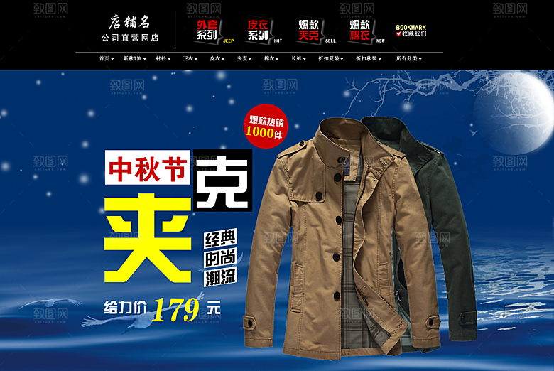 男款服装淘宝海报设计