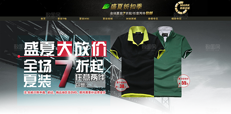 男款服装淘宝海报设计