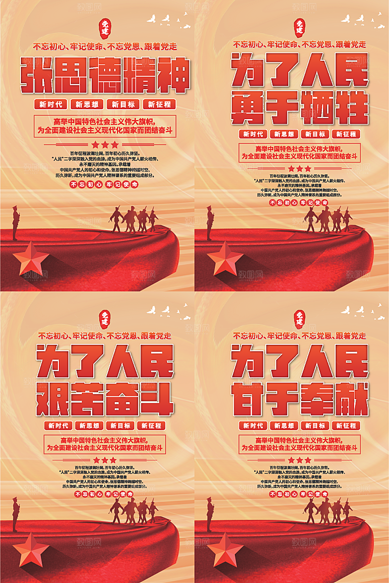 张思德精神党建海报系列