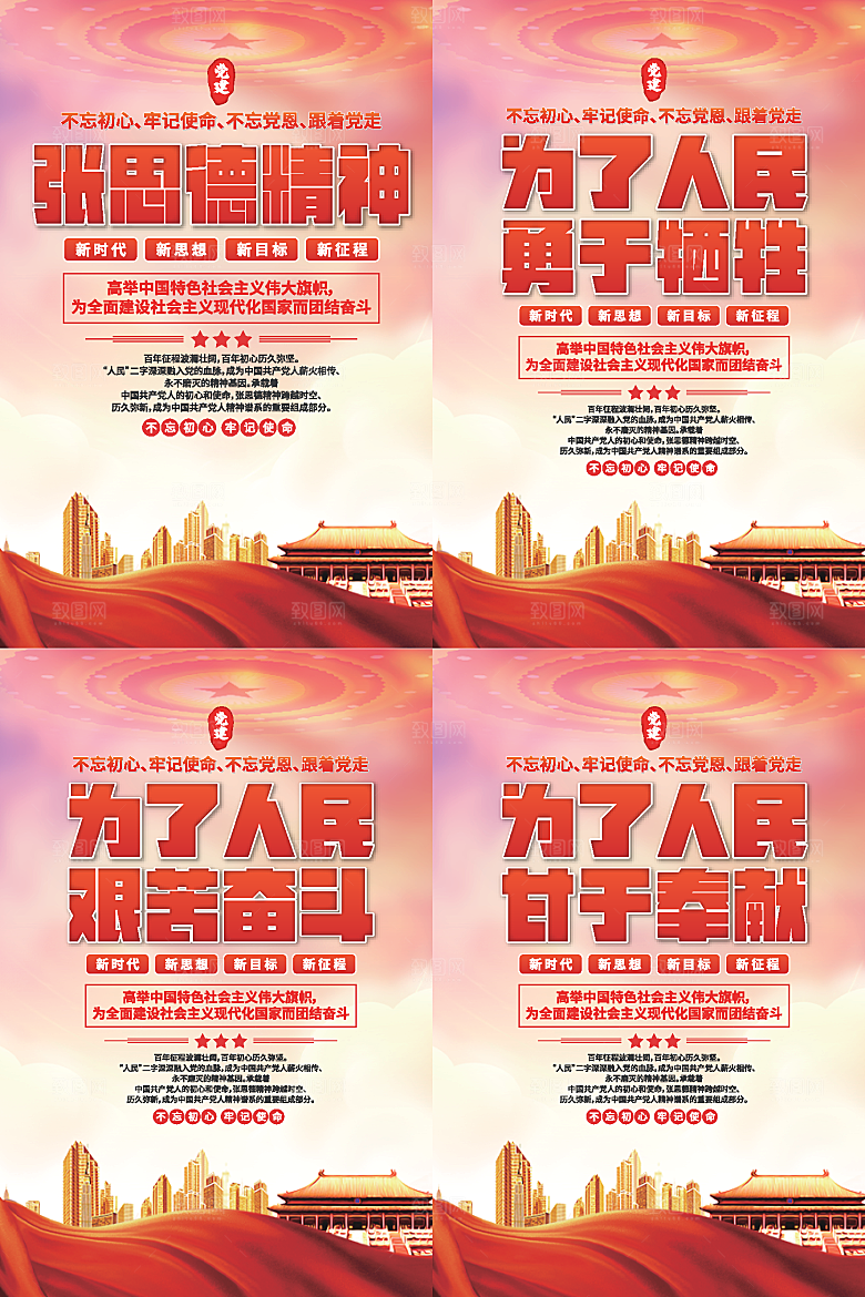 张思德精神党建海报系列