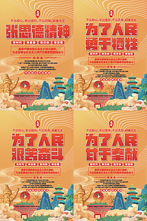 张思德精神党建海报系列