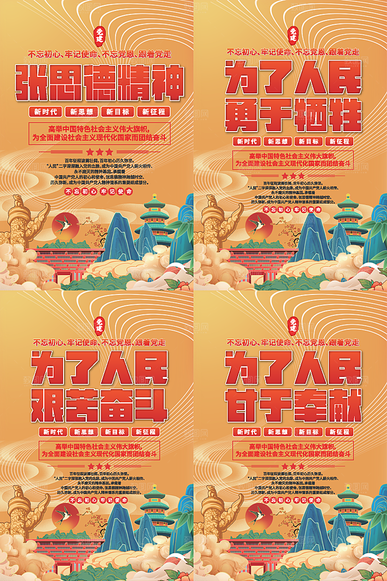 张思德精神党建海报系列