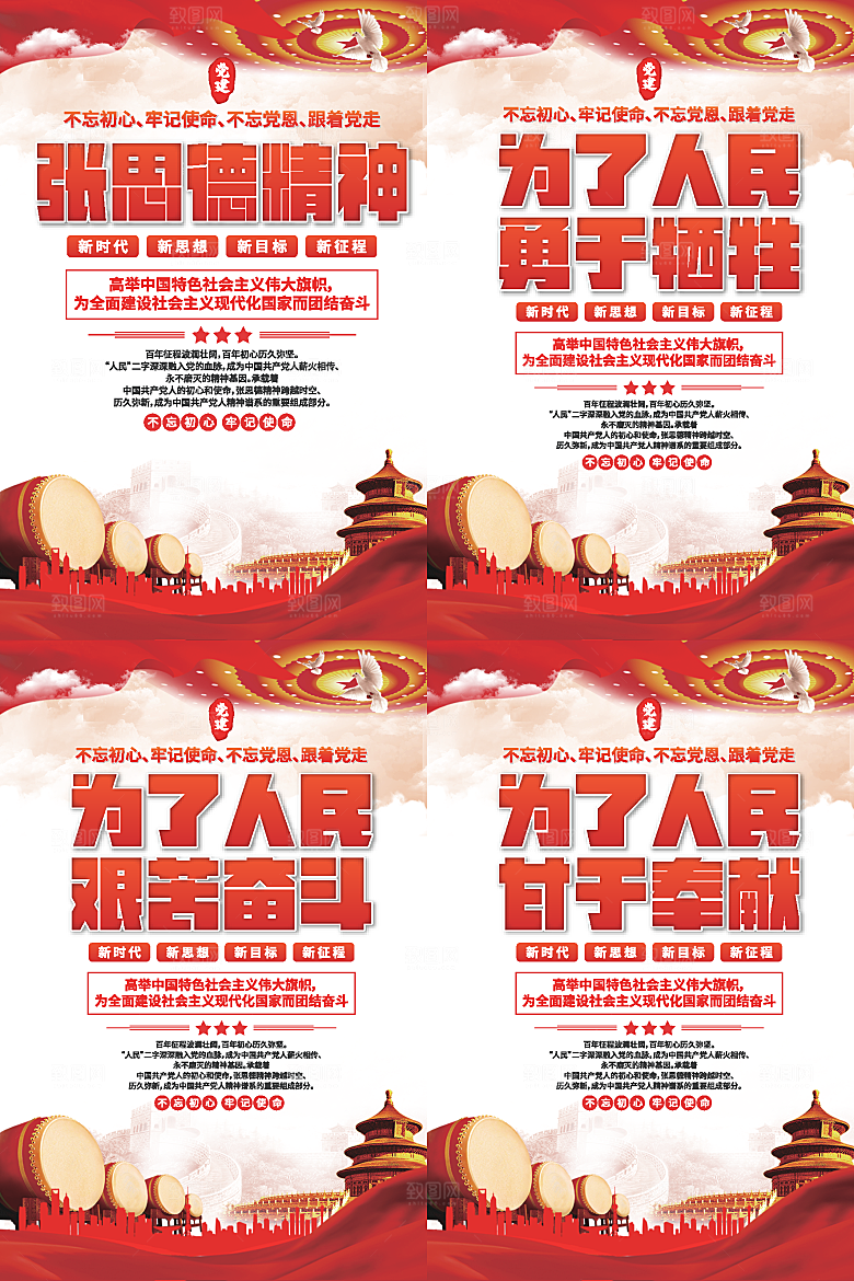 张思德精神党建海报系列