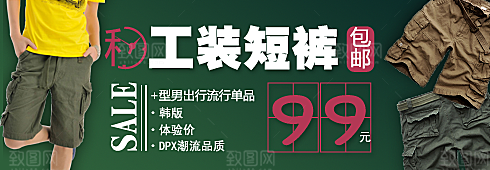 男款服装淘宝海报设计