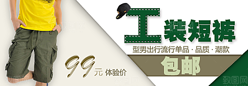 男款服装淘宝海报设计