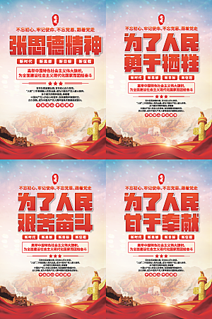 张思德精神党建海报系列