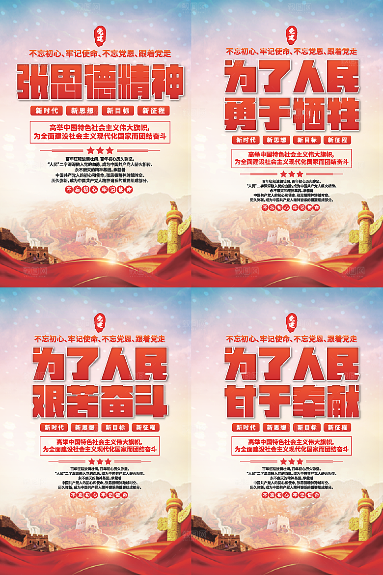 张思德精神党建海报系列