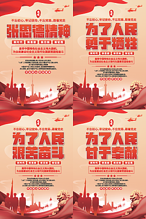 张思德精神党建海报系列