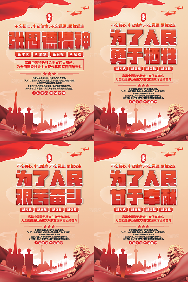 张思德精神党建海报系列