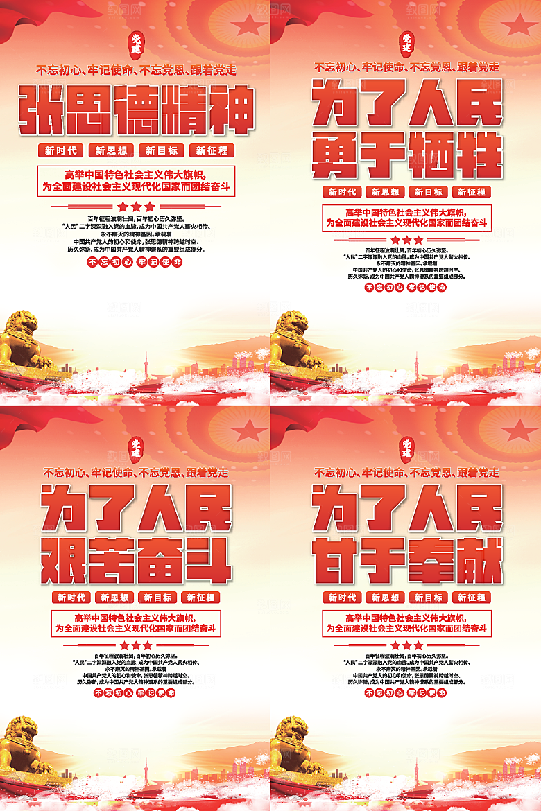 张思德精神党建海报