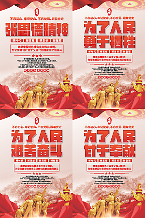 张思德精神党建海报