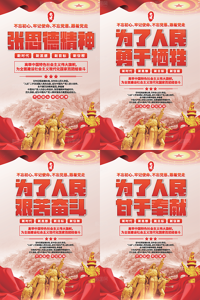 张思德精神党建海报