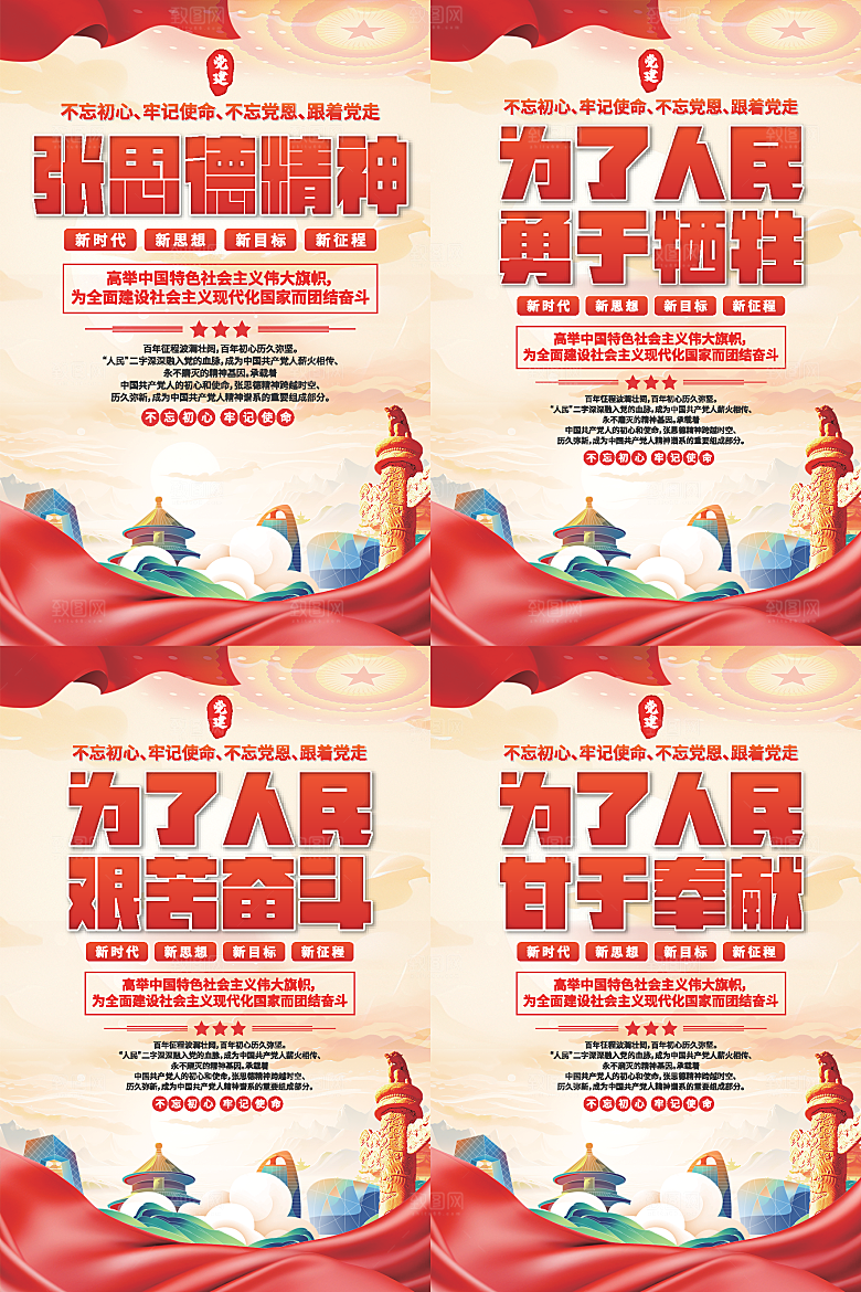 张思德精神党建海报