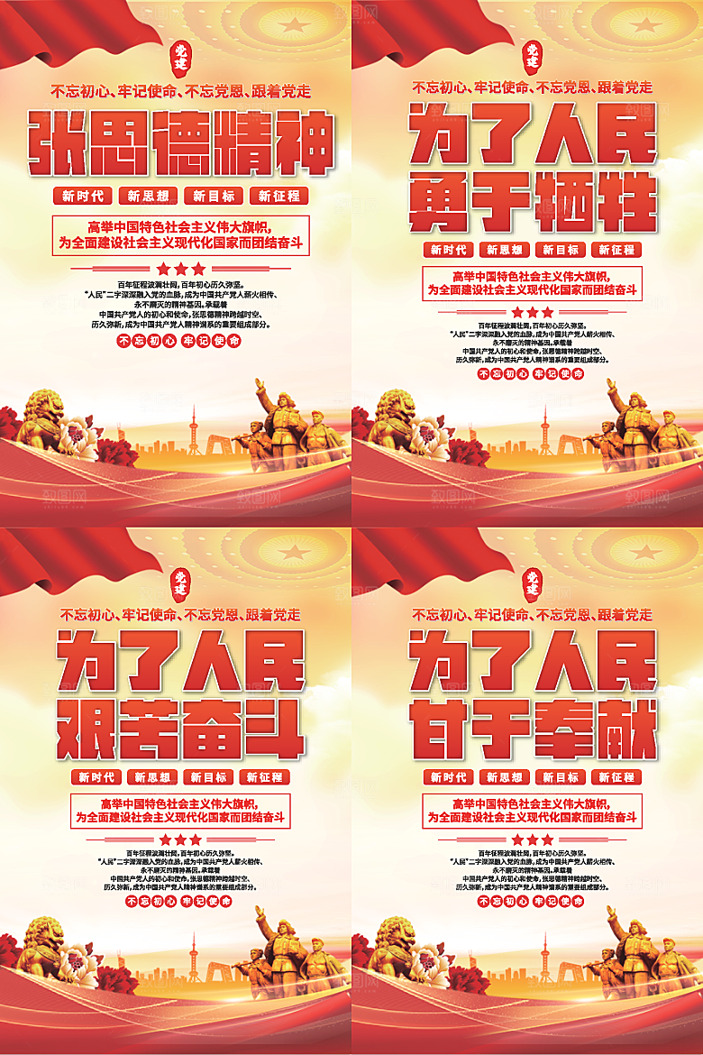 张思德精神党建海报