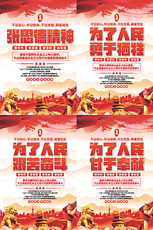 张思德精神党建海报