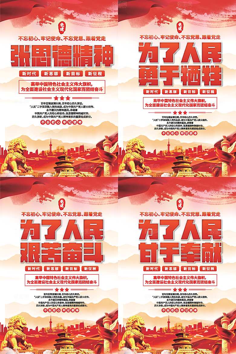 张思德精神党建海报