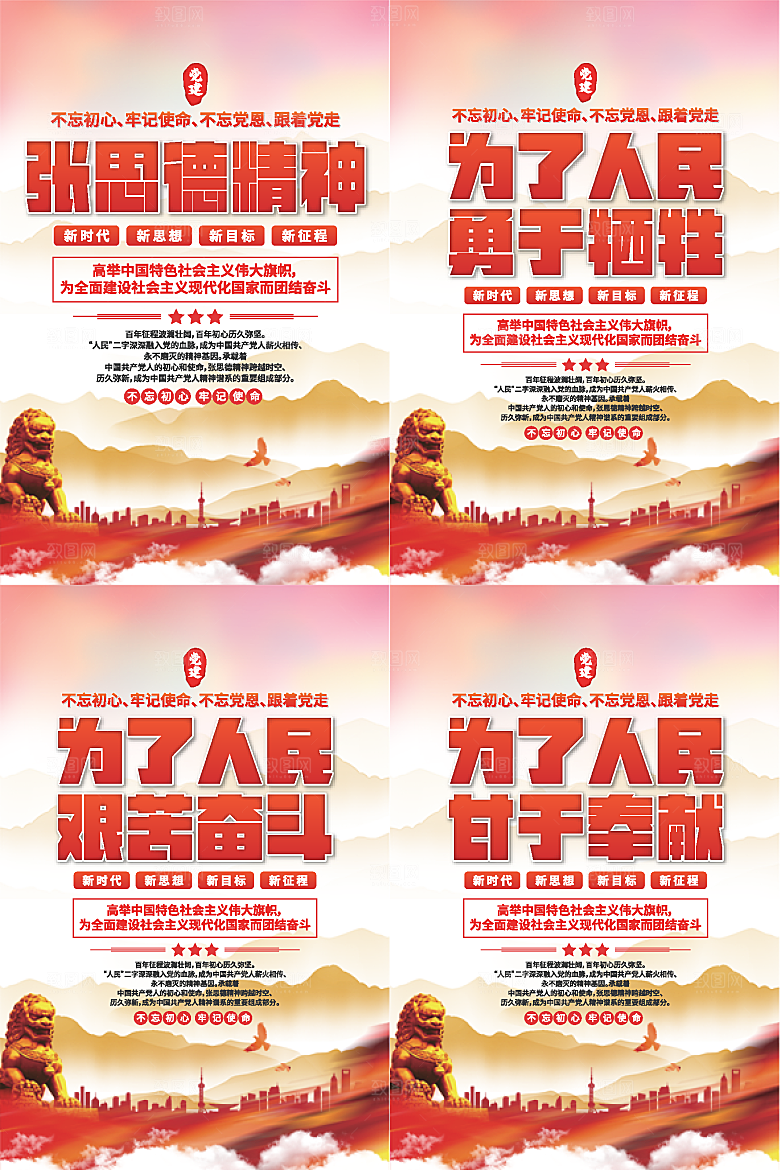 张思德精神党建海报