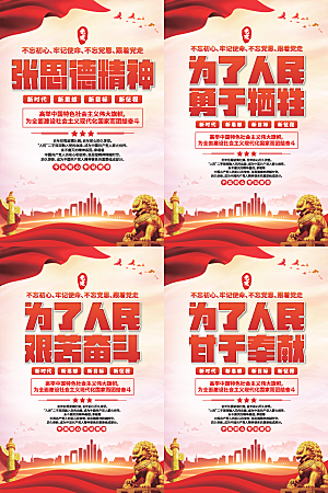 张思德精神党建海报