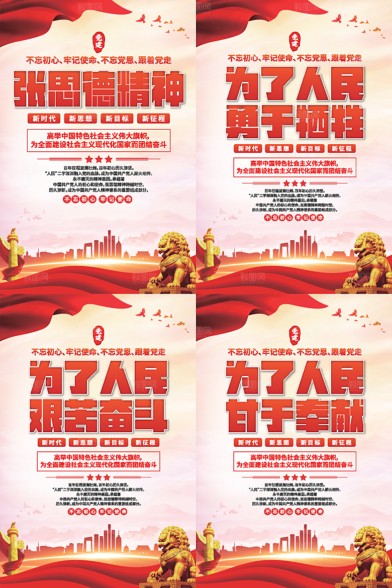 张思德精神党建海报