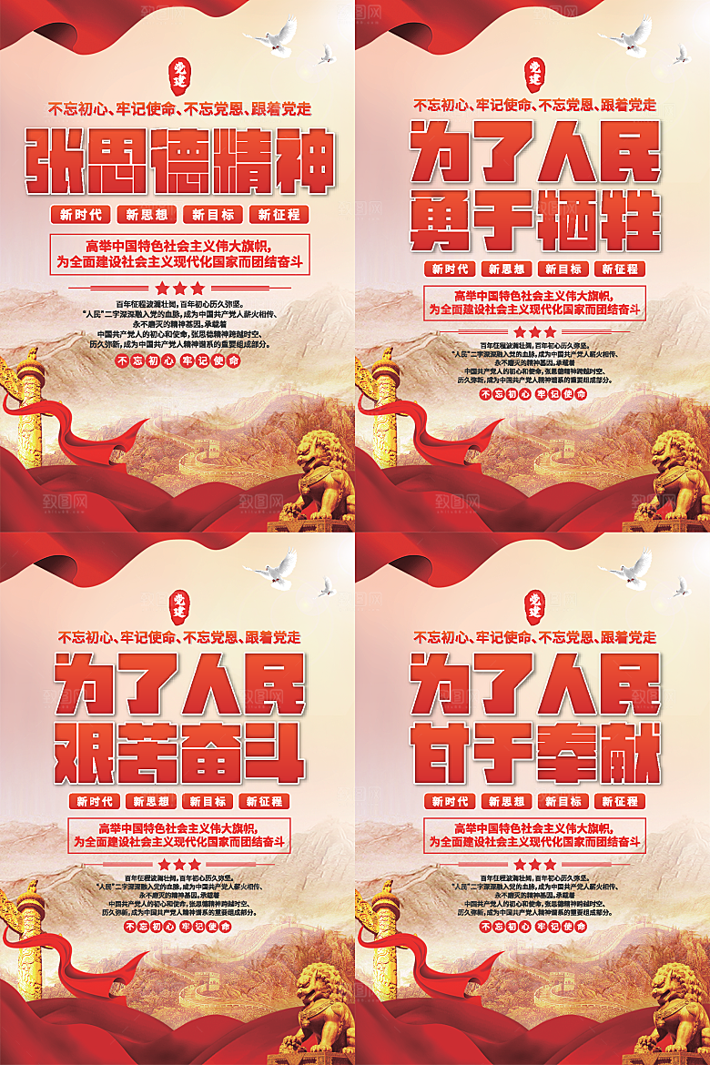 张思德精神党建海报
