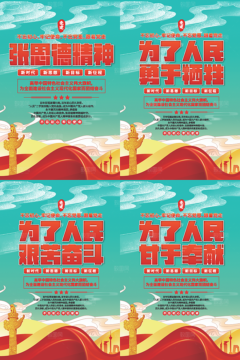 张思德精神党建海报