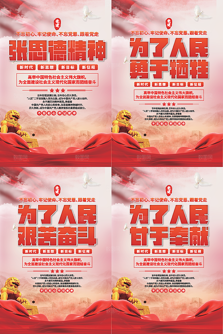 张思德精神党建海报